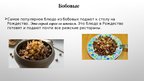 Презентация 'Латышская кухня', 7.