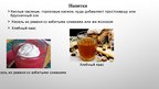 Презентация 'Латышская кухня', 13.