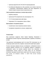 Реферат 'Характеристика, функции и организация деятельности "Torgy Baltic"', 8.