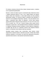 Реферат 'Характеристика, функции и организация деятельности "Torgy Baltic"', 19.