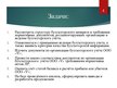 Презентация 'Организация бухгалтерского учёта в ООО "V"', 4.