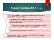 Презентация 'Организация бухгалтерского учёта в ООО "V"', 5.