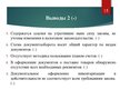 Презентация 'Организация бухгалтерского учёта в ООО "V"', 15.
