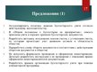 Презентация 'Организация бухгалтерского учёта в ООО "V"', 17.