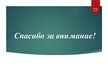 Презентация 'Организация бухгалтерского учёта в ООО "V"', 23.