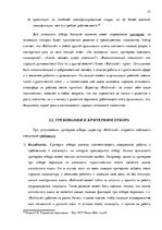 Дипломная 'Анализ управления персоналом на предприятии SIA "Balttravel" и разработка процес', 27.