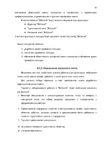 Дипломная 'Анализ управления персоналом на предприятии SIA "Balttravel" и разработка процес', 39.