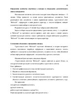Дипломная 'Анализ управления персоналом на предприятии SIA "Balttravel" и разработка процес', 46.