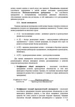 Реферат 'Финансовый анализ предприятия', 13.