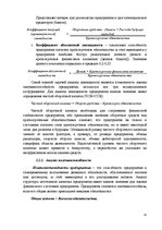 Реферат 'Финансовый анализ предприятия', 14.