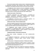 Реферат 'Финансовый анализ предприятия', 15.