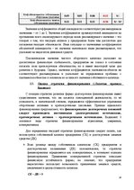 Реферат 'Финансовый анализ предприятия', 17.