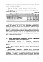 Реферат 'Финансовый анализ предприятия', 25.