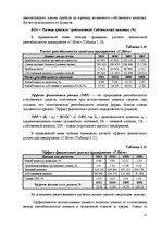 Реферат 'Финансовый анализ предприятия', 26.