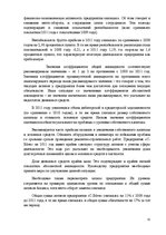Реферат 'Финансовый анализ предприятия', 31.