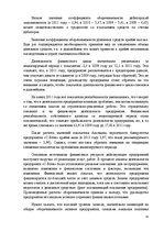 Реферат 'Финансовый анализ предприятия', 32.