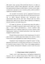 Реферат 'Мужчины и женщины в возрасте', 9.