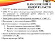 Презентация 'Организация бухгалтерского учета в ООО "V"', 12.