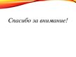 Презентация 'Организация бухгалтерского учета в ООО "V"', 21.