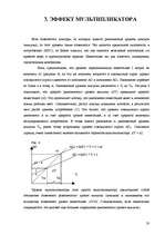 Реферат 'Kеинсианская модель макроэкономического равновесия', 19.