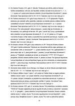 Дипломная 'Konstitucionālisma pamatprincipu konkretizācija Satversmes tiesā', 68.