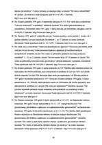 Дипломная 'Konstitucionālisma pamatprincipu konkretizācija Satversmes tiesā', 69.