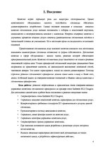 Реферат 'Анализ качества гостиничных услуг на примере отеля "Radisson BLU Daugava"', 4.