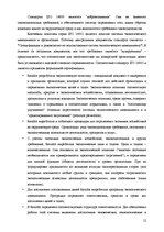 Реферат 'Анализ качества гостиничных услуг на примере отеля "Radisson BLU Daugava"', 12.