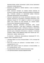Реферат 'Анализ качества гостиничных услуг на примере отеля "Radisson BLU Daugava"', 13.