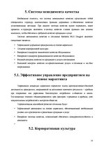 Реферат 'Анализ качества гостиничных услуг на примере отеля "Radisson BLU Daugava"', 14.