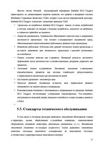 Реферат 'Анализ качества гостиничных услуг на примере отеля "Radisson BLU Daugava"', 15.
