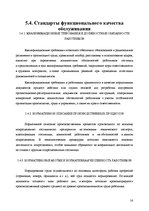 Реферат 'Анализ качества гостиничных услуг на примере отеля "Radisson BLU Daugava"', 16.