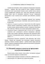 Реферат 'Анализ качества гостиничных услуг на примере отеля "Radisson BLU Daugava"', 17.
