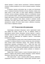 Реферат 'Анализ качества гостиничных услуг на примере отеля "Radisson BLU Daugava"', 20.