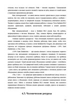 Реферат 'Анализ качества гостиничных услуг на примере отеля "Radisson BLU Daugava"', 21.