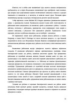 Реферат 'Анализ качества гостиничных услуг на примере отеля "Radisson BLU Daugava"', 22.