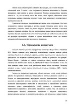 Реферат 'Анализ качества гостиничных услуг на примере отеля "Radisson BLU Daugava"', 24.