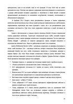 Реферат 'Анализ качества гостиничных услуг на примере отеля "Radisson BLU Daugava"', 28.