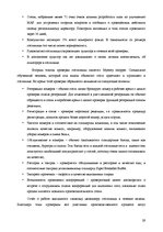 Реферат 'Анализ качества гостиничных услуг на примере отеля "Radisson BLU Daugava"', 29.