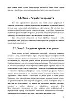 Реферат 'Анализ качества гостиничных услуг на примере отеля "Radisson BLU Daugava"', 32.
