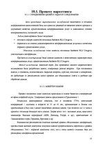 Реферат 'Анализ качества гостиничных услуг на примере отеля "Radisson BLU Daugava"', 37.