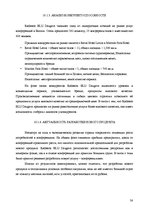 Реферат 'Анализ качества гостиничных услуг на примере отеля "Radisson BLU Daugava"', 38.
