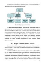 Реферат 'Анализ качества гостиничных услуг на примере отеля "Radisson BLU Daugava"', 41.