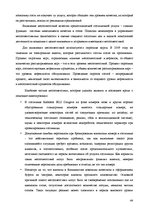 Реферат 'Анализ качества гостиничных услуг на примере отеля "Radisson BLU Daugava"', 44.
