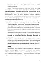 Реферат 'Анализ качества гостиничных услуг на примере отеля "Radisson BLU Daugava"', 45.