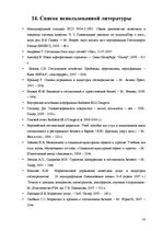 Реферат 'Анализ качества гостиничных услуг на примере отеля "Radisson BLU Daugava"', 50.