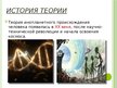 Презентация 'Теория внешнего вмешательства (аргументы «против»)', 2.