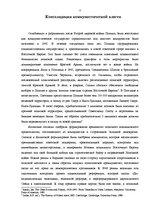 Реферат 'Образование Польского государства после Второй мировой войны', 4.
