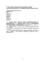 Реферат 'Jaunas ceļojumu programmas izstrāde "Rīga - Polija - Čehija - Austrija - Rīga" m', 6.