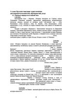 Реферат 'Jaunas ceļojumu programmas izstrāde "Rīga - Polija - Čehija - Austrija - Rīga" m', 10.